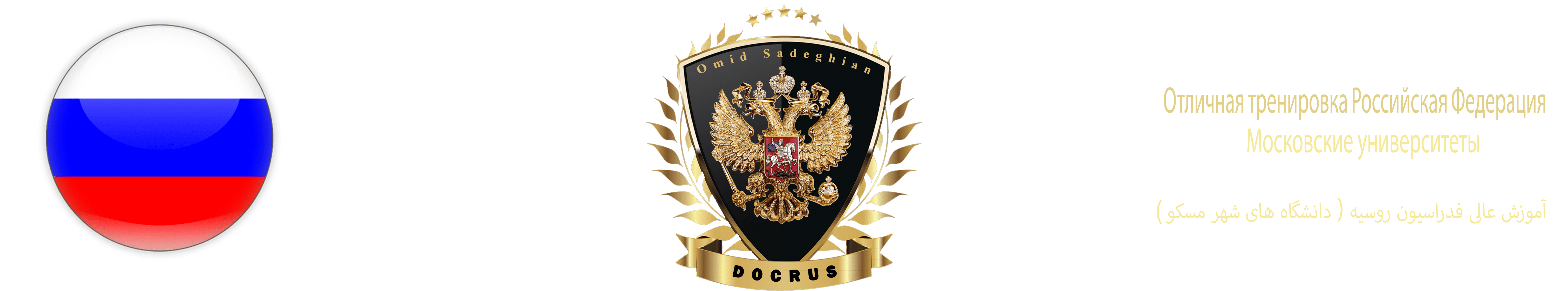 اعزام دانشجو به روسیه